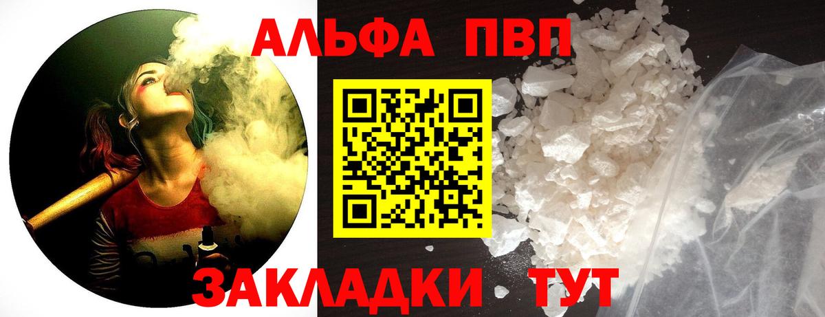 A PVP Crystall  Альфа ПВП мука  Орехово-Зуево  APVP мука  Вход с VPN 
