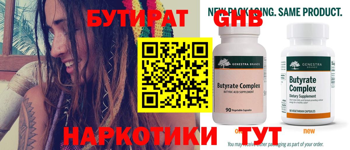 Бутират бутандиол Орехово-Зуево