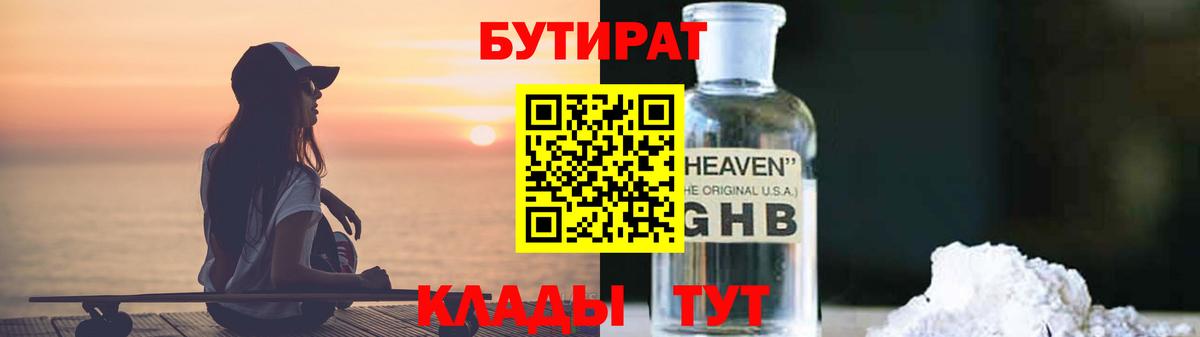 Бутират  Вход с VPN  Орехово-Зуево  Бутират оксана 