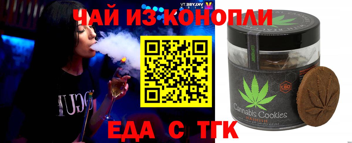 Печенье с ТГК марихуана  Вход с VPN  Орехово-Зуево 