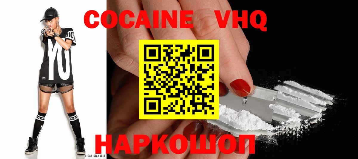 КОКАИН VHQ Орехово-Зуево
