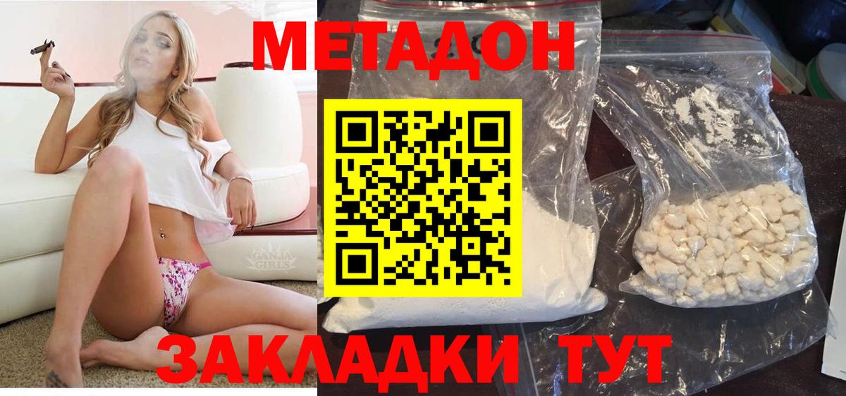 Метадон кристалл Орехово-Зуево